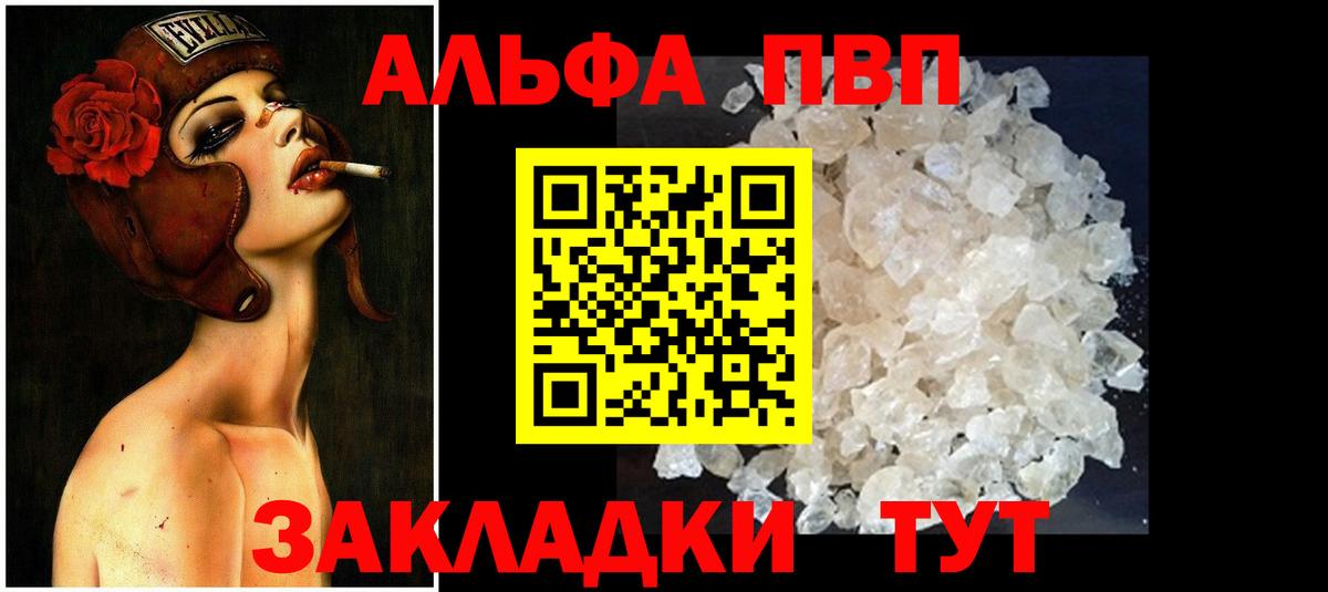 Alfa_PVP кристаллы  Вход с VPN  A-PVP Crystall  Элиста  Альфа ПВП Соль 