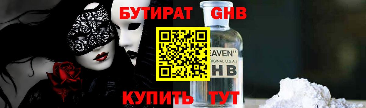 БУТИРАТ бутик Элиста