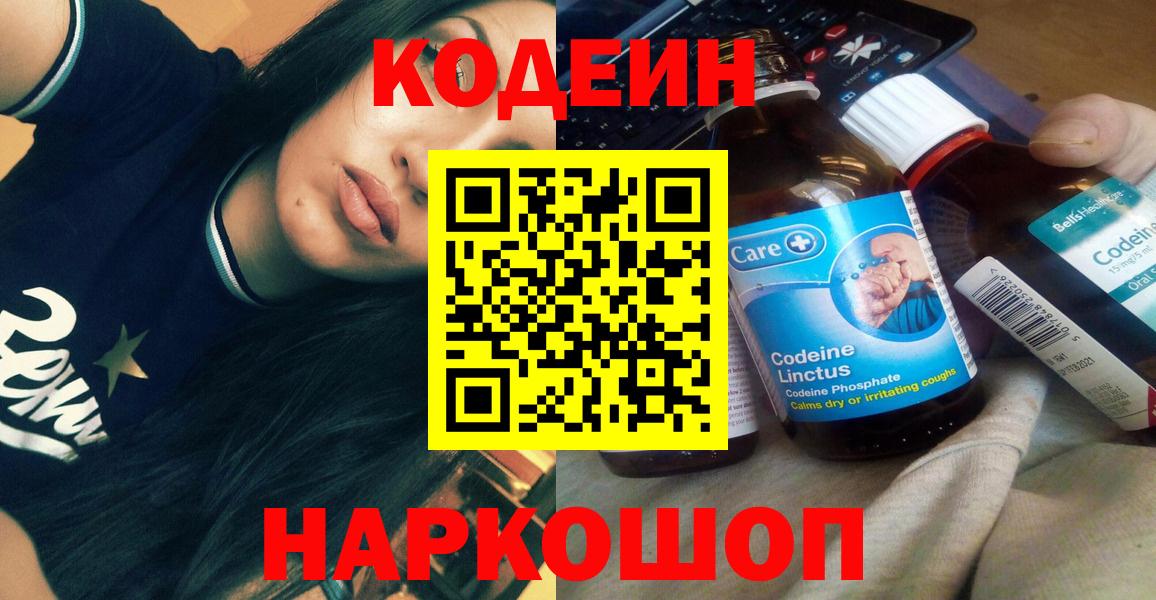 Codein Purple Drank Элиста