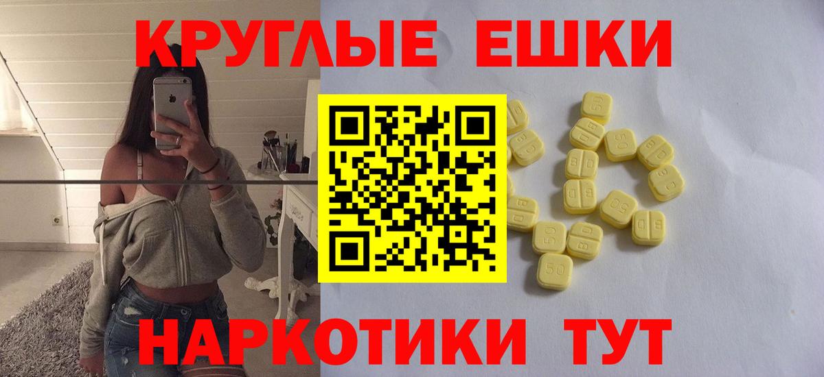 Экстази таблы Элиста