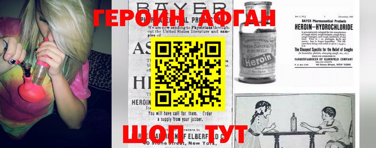 Героин Heroin Элиста