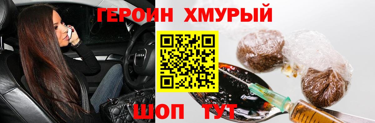 ГЕРОИН хмурый  Вход с VPN  Элиста 