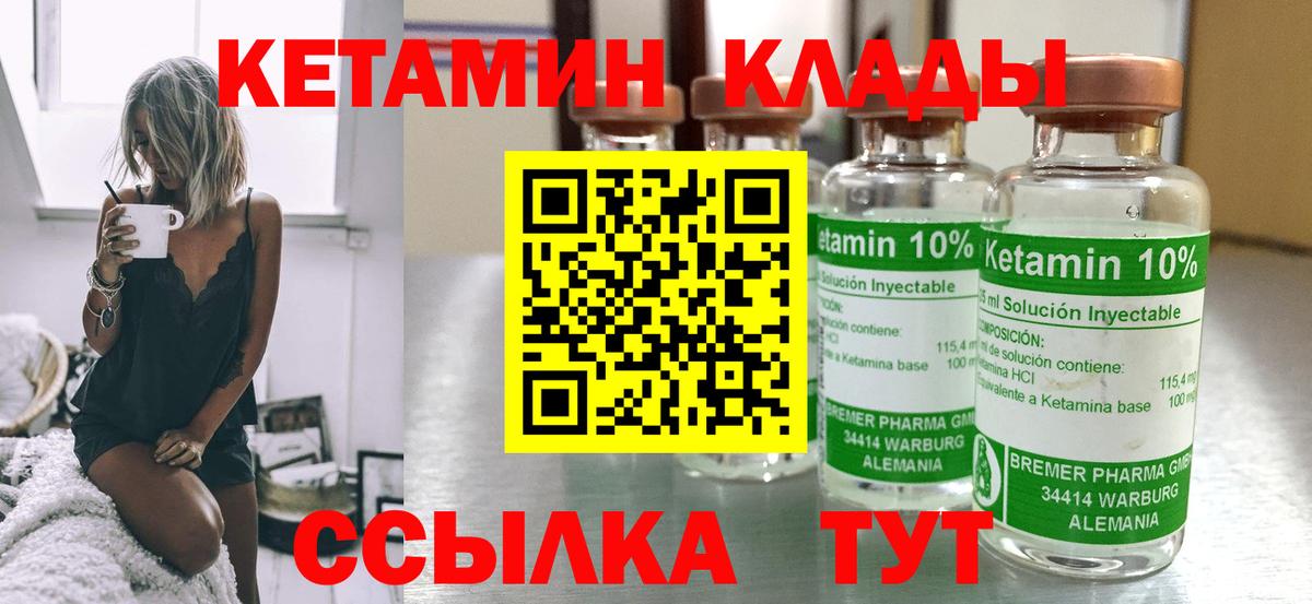 КЕТАМИН ketamine Элиста