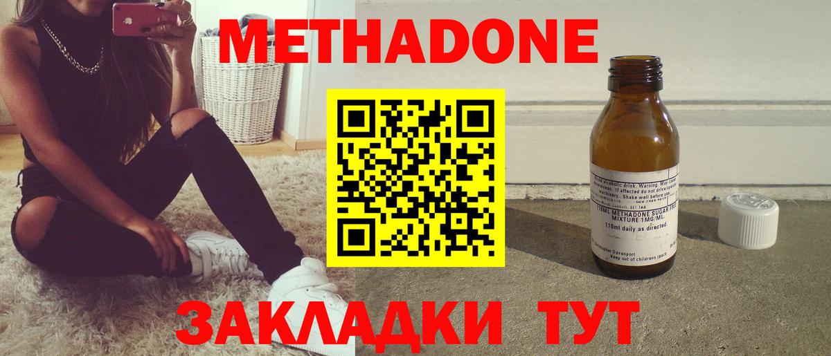 МЕТАДОН methadone  Вход с VPN  МЕТАДОН methadone  Элиста 